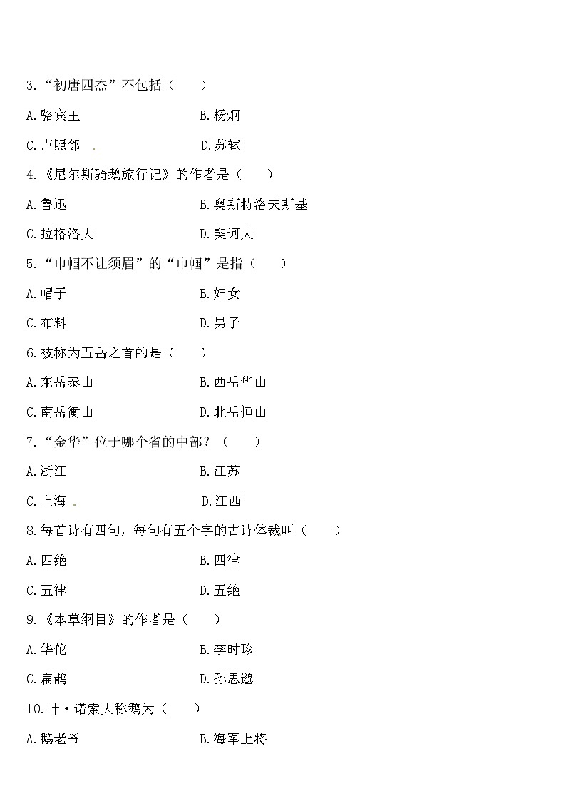 【暑期复习】四年级下册语文知识点梳理 - 文学常识练习（人教部编版，含答案）03