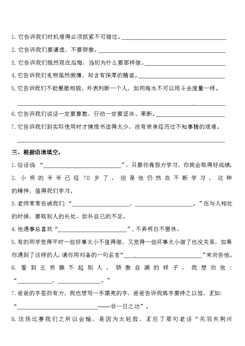 【暑期复习】四年级下册语文知识点梳理-名言警句、谚语、歇后语练习（人教部编版，含答案）02