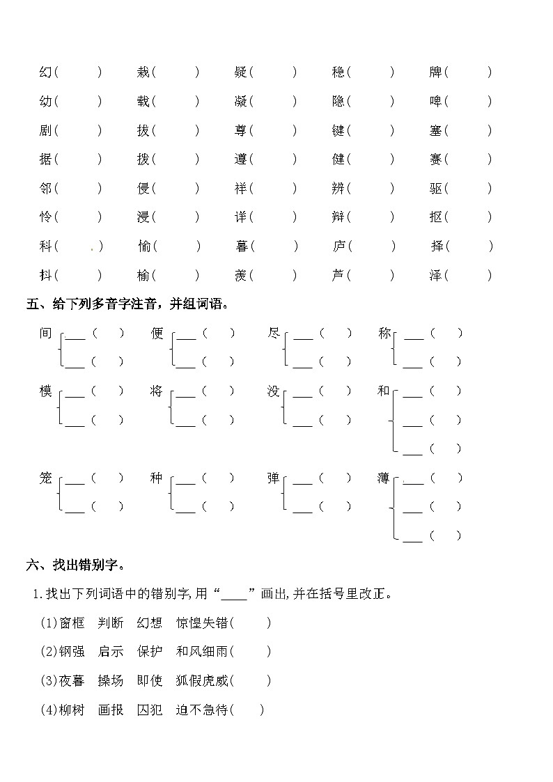 【暑期复习】四年级语文知识点梳理-拼音与汉字练习（人教部编版，含答案）02