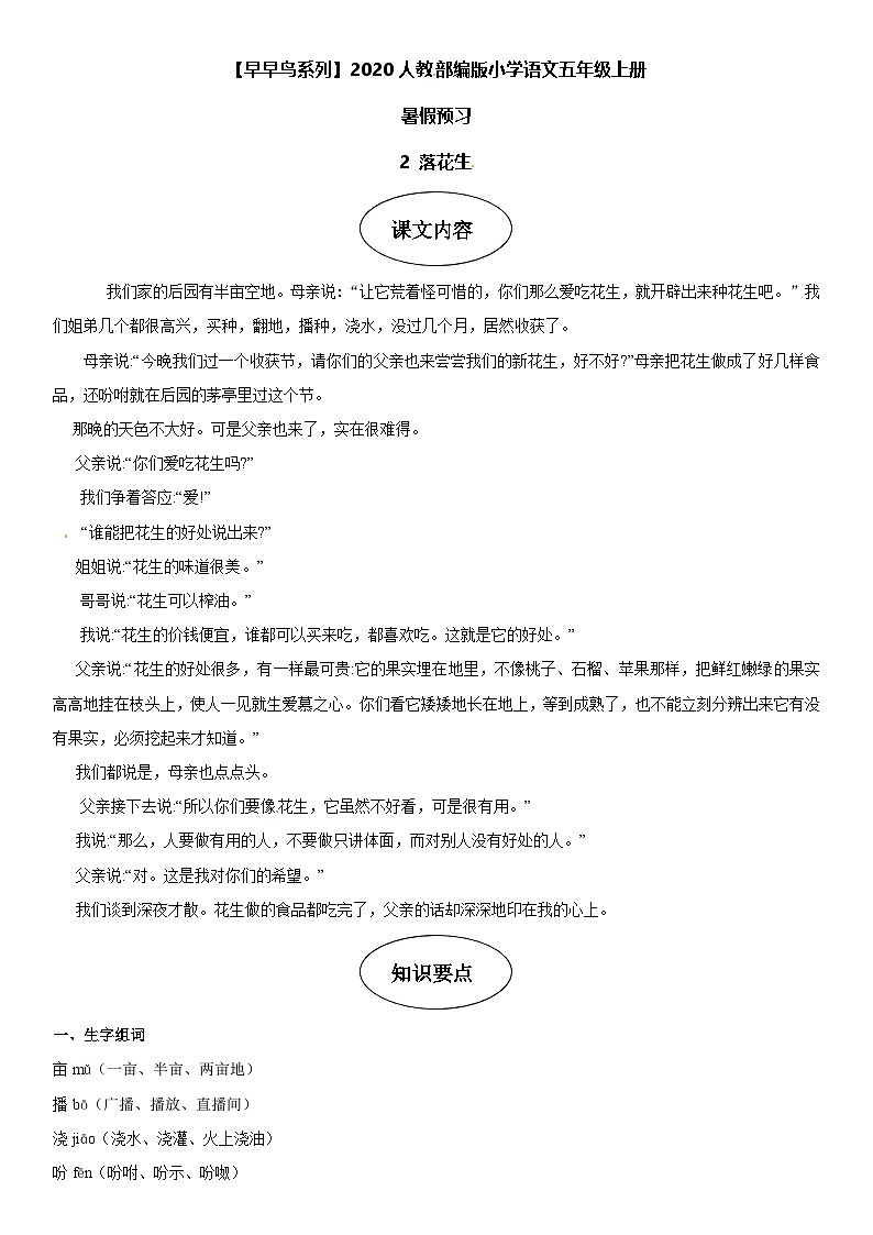 课文2 落花生-部编版五年级语文上册学案01