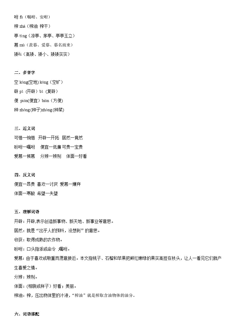 课文2 落花生-部编版五年级语文上册学案02