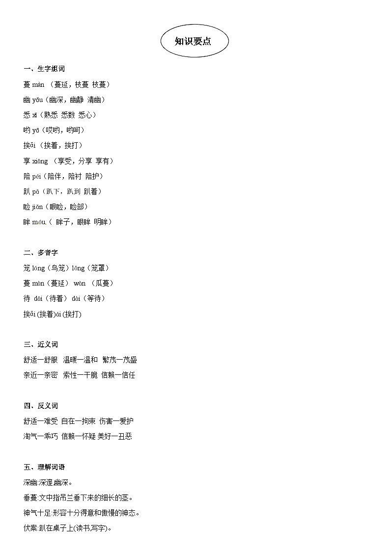 课文4 珍珠鸟-部编版五年级语文上册学案02