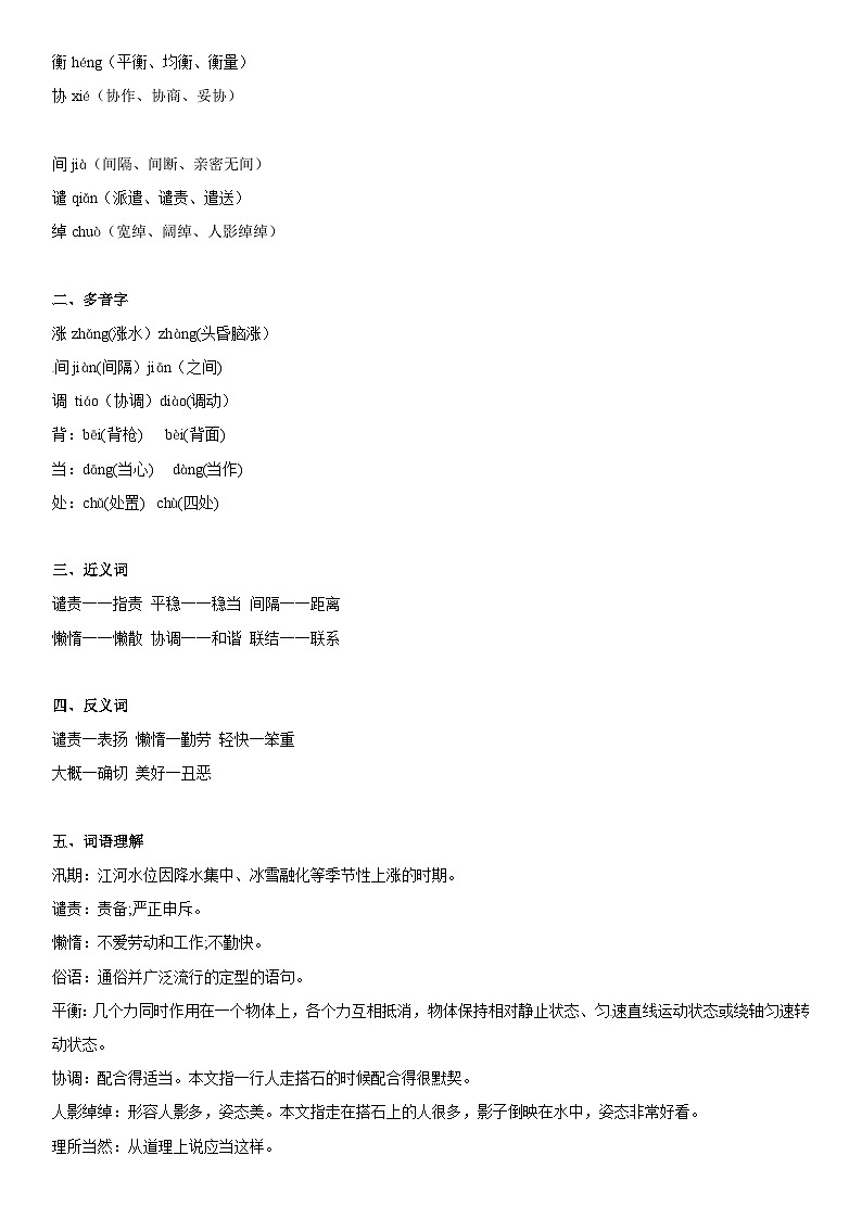 课文5 搭石-部编版五年级语文上册学案02