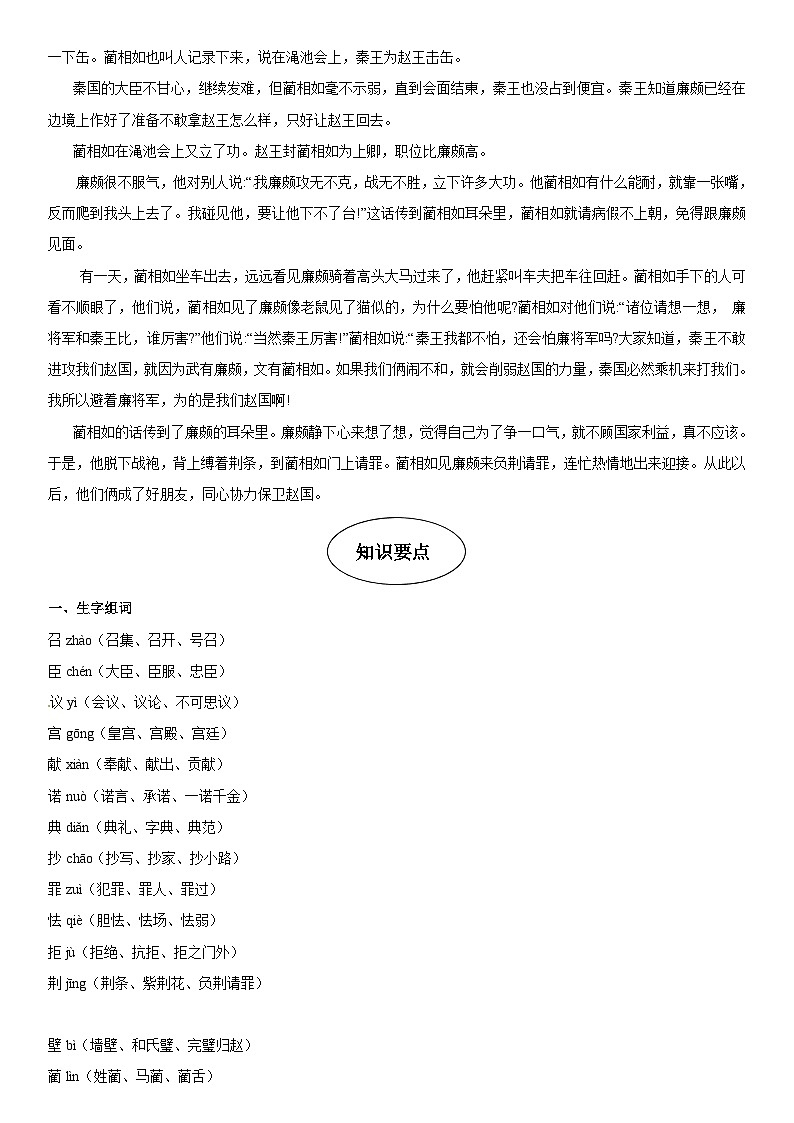 课文6 将相和-部编版五年级语文上册学案02