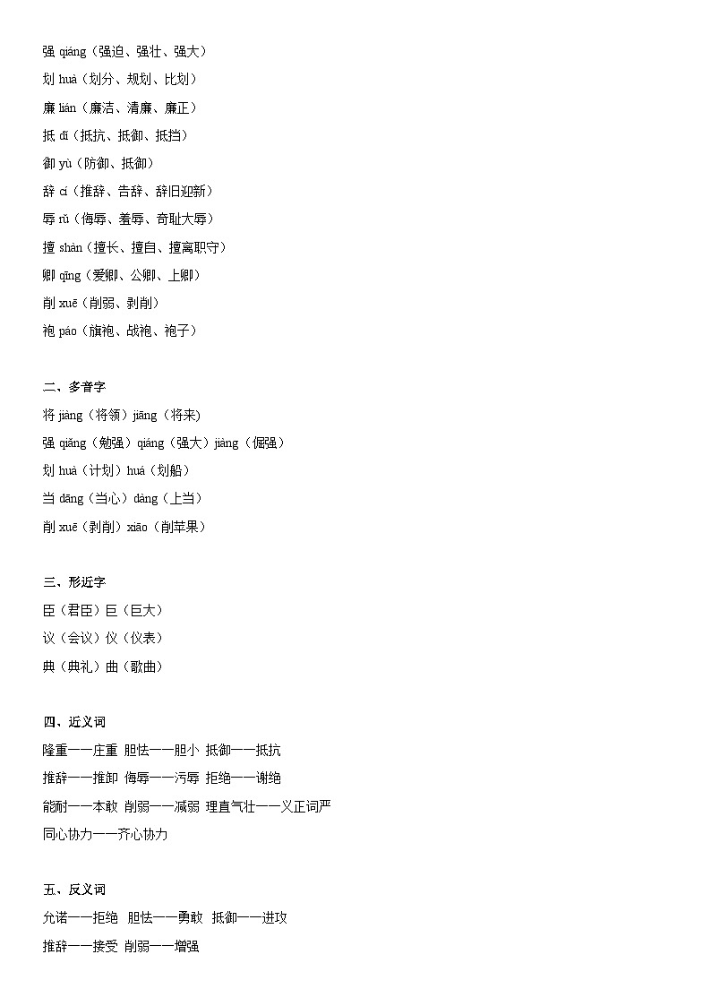 课文6 将相和-部编版五年级语文上册学案03