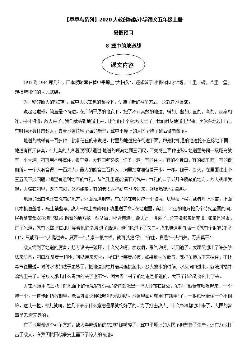 课文8 冀中的地道战-部编版五年级语文上册学案第1页