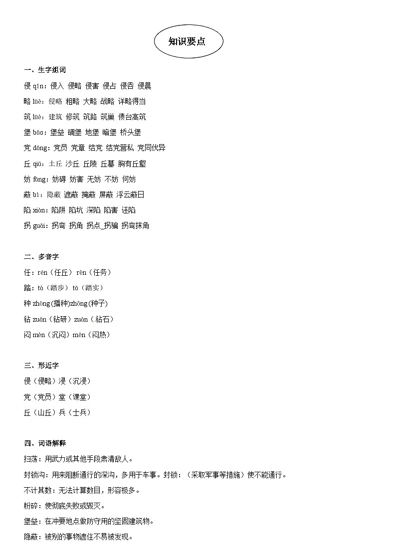 课文8 冀中的地道战-部编版五年级语文上册学案第2页