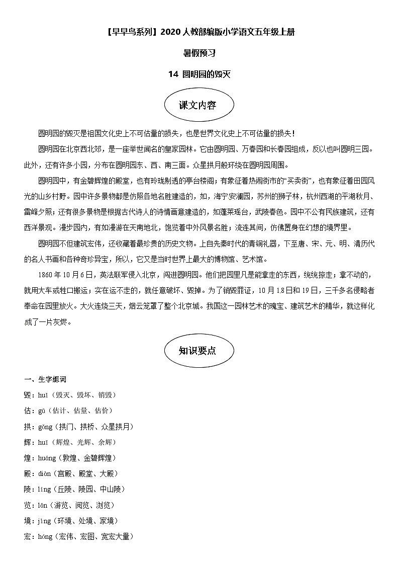 课文14 圆明园的毁灭-部编版五年级语文上册学案01