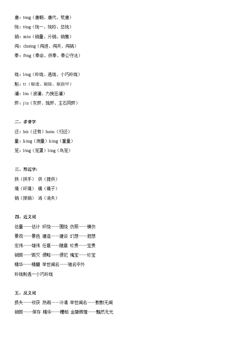 课文14 圆明园的毁灭-部编版五年级语文上册学案02