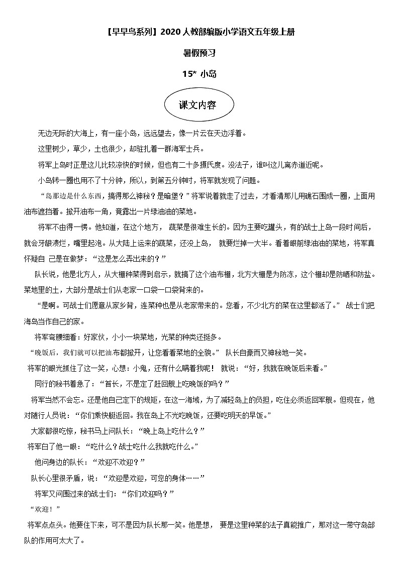 课文15 小岛-部编版五年级语文上册学案01