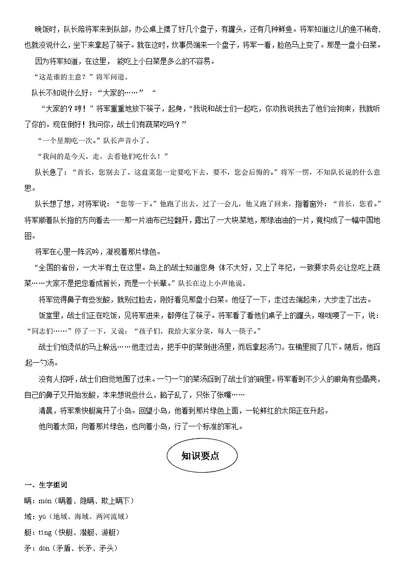 课文15 小岛-部编版五年级语文上册学案02