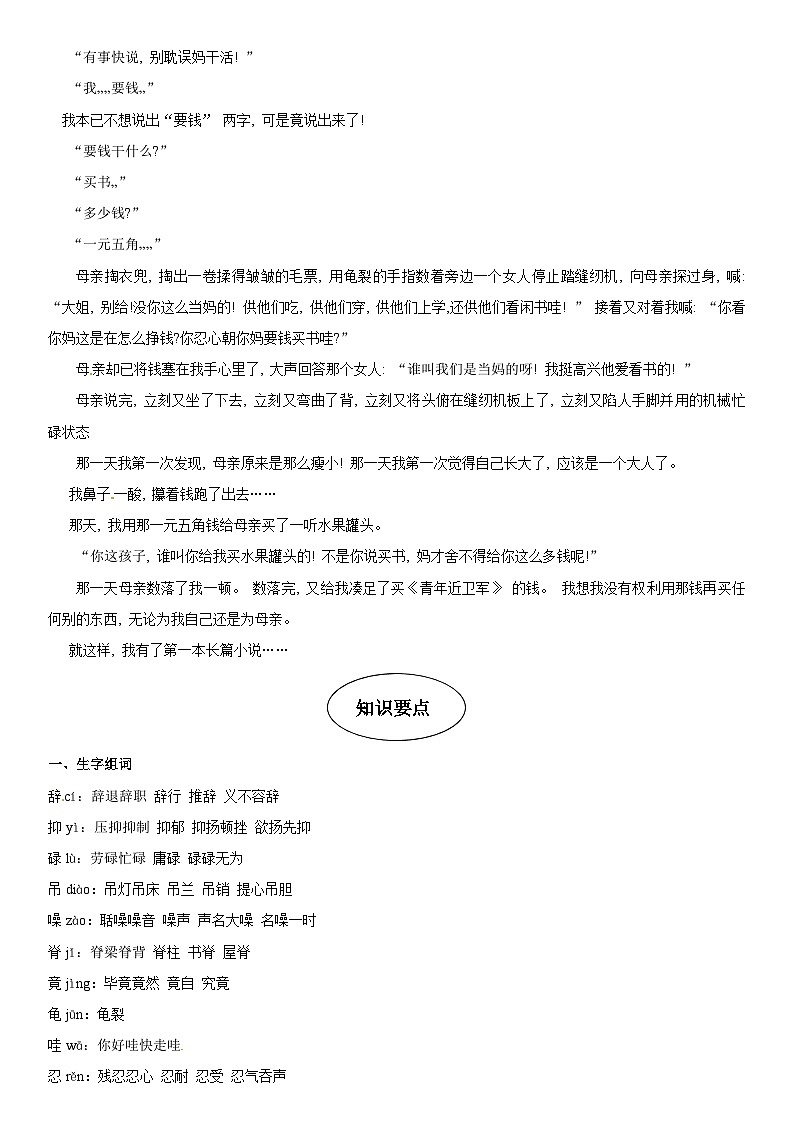 课文18 慈母情深-部编版五年级语文上册学案02
