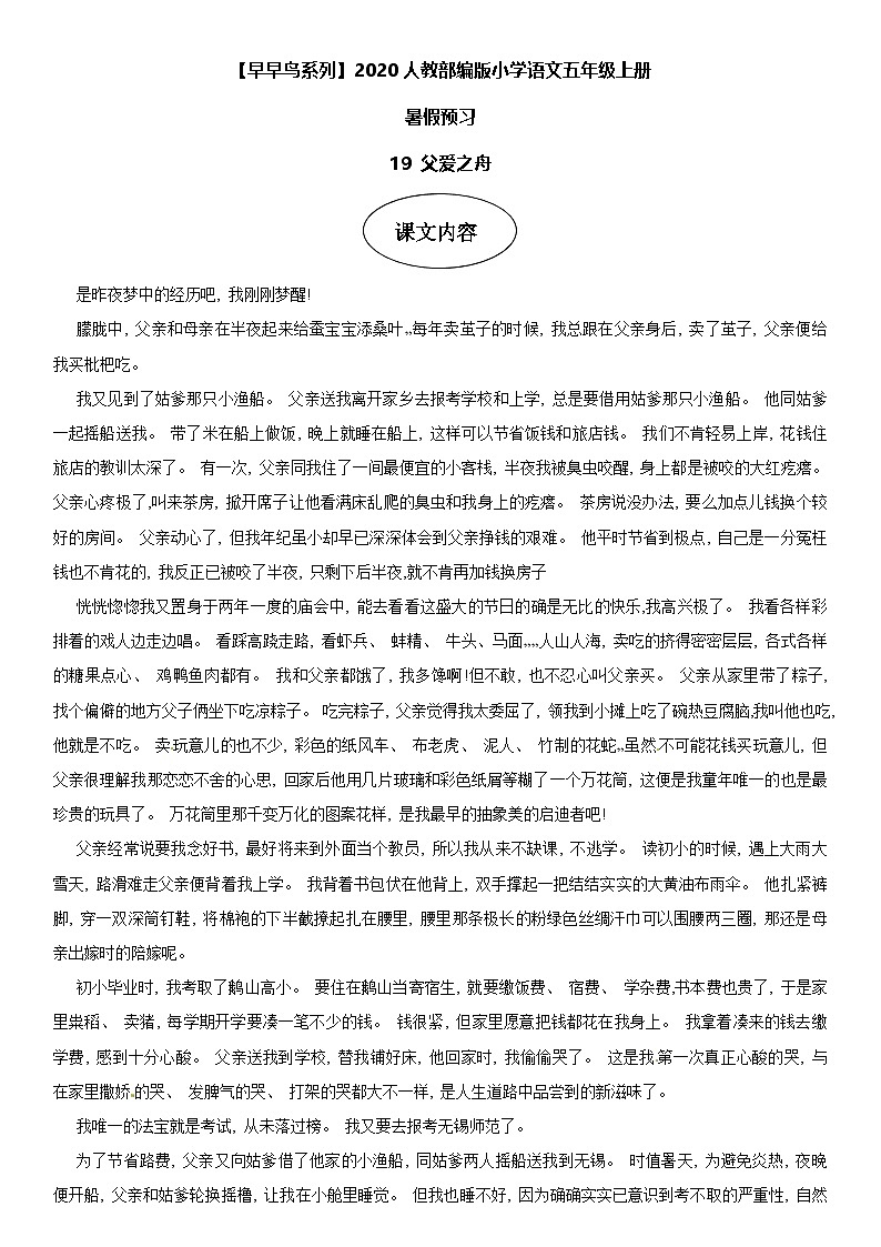 课文19 父爱之舟-部编版五年级语文上册学案第1页