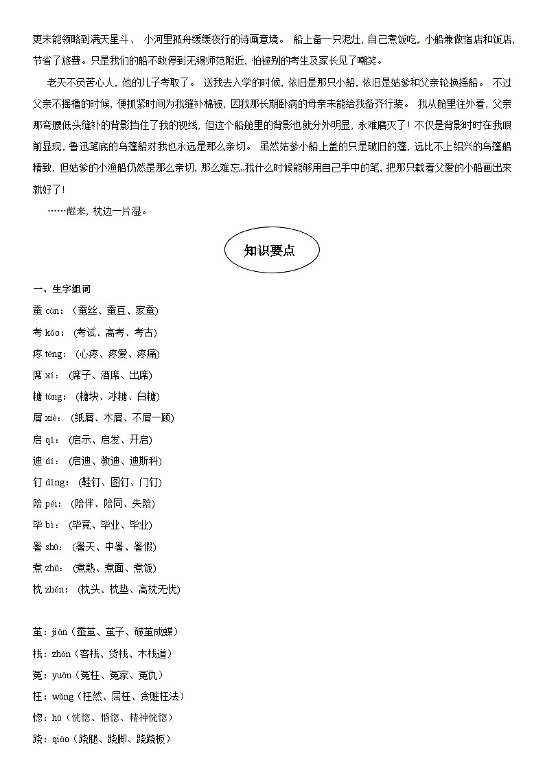 课文19 父爱之舟-部编版五年级语文上册学案第2页