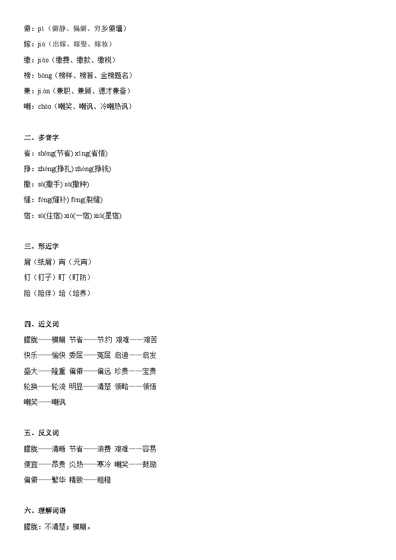 课文19 父爱之舟-部编版五年级语文上册学案第3页