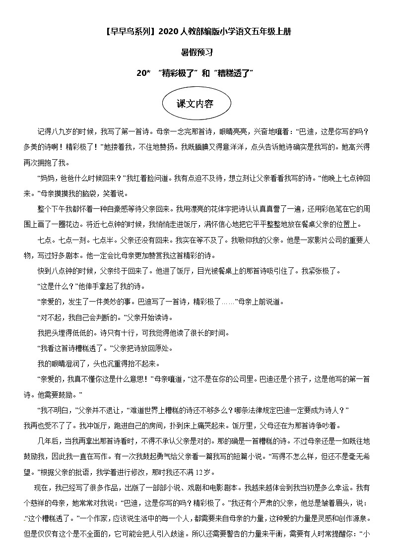 课文20 “精彩极了”和“糟糕透了”-部编版五年级语文上册学案01