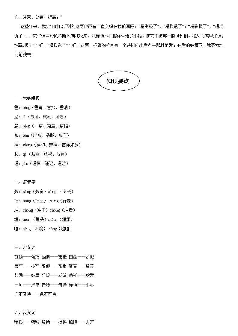 课文20 “精彩极了”和“糟糕透了”-部编版五年级语文上册学案02
