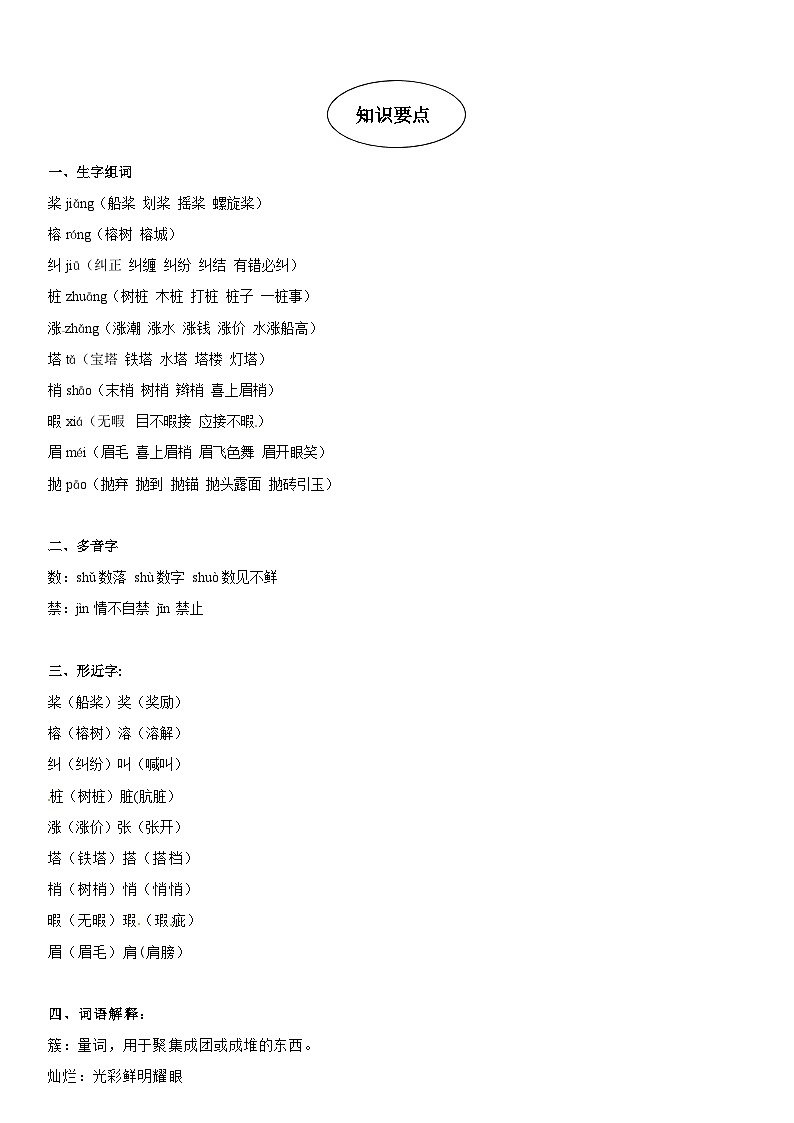 课文23 鸟的天堂-部编版五年级语文上册学案第2页