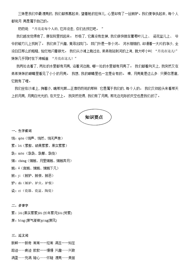 课文24 月迹-部编版五年级语文上册学案02