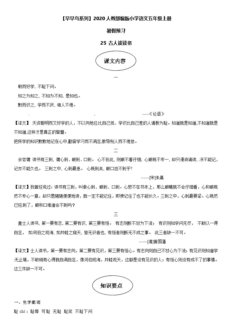 课文25 古人谈读书-部编版五年级语文上册学学案学案案第1页