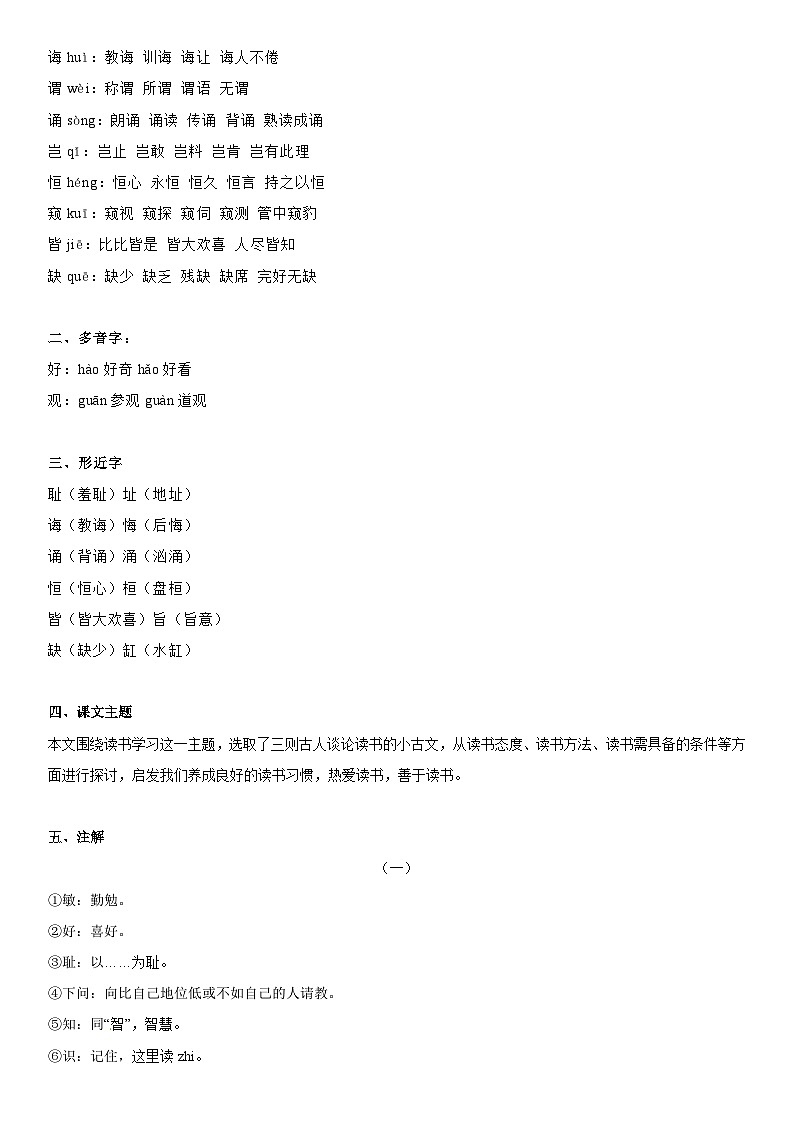 课文25 古人谈读书-部编版五年级语文上册学学案学案案第2页