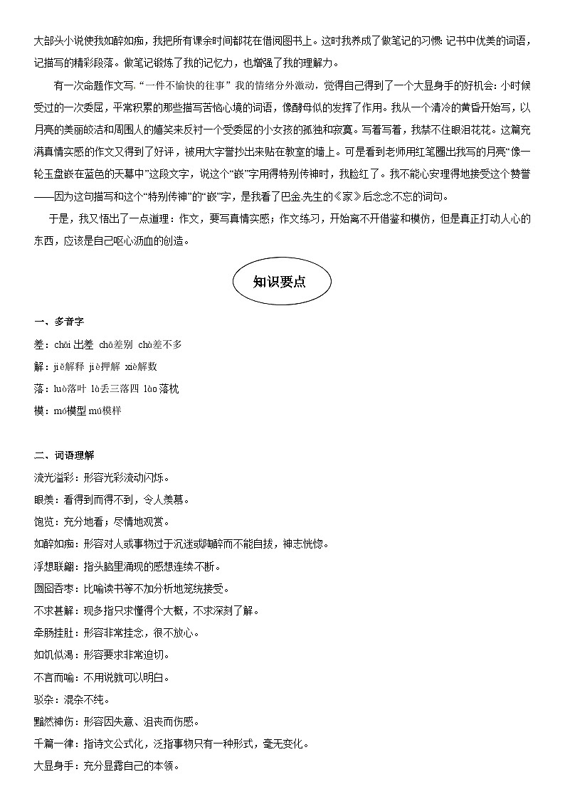 课文27 我的“长生果”-部编版五年级语文上册学案02