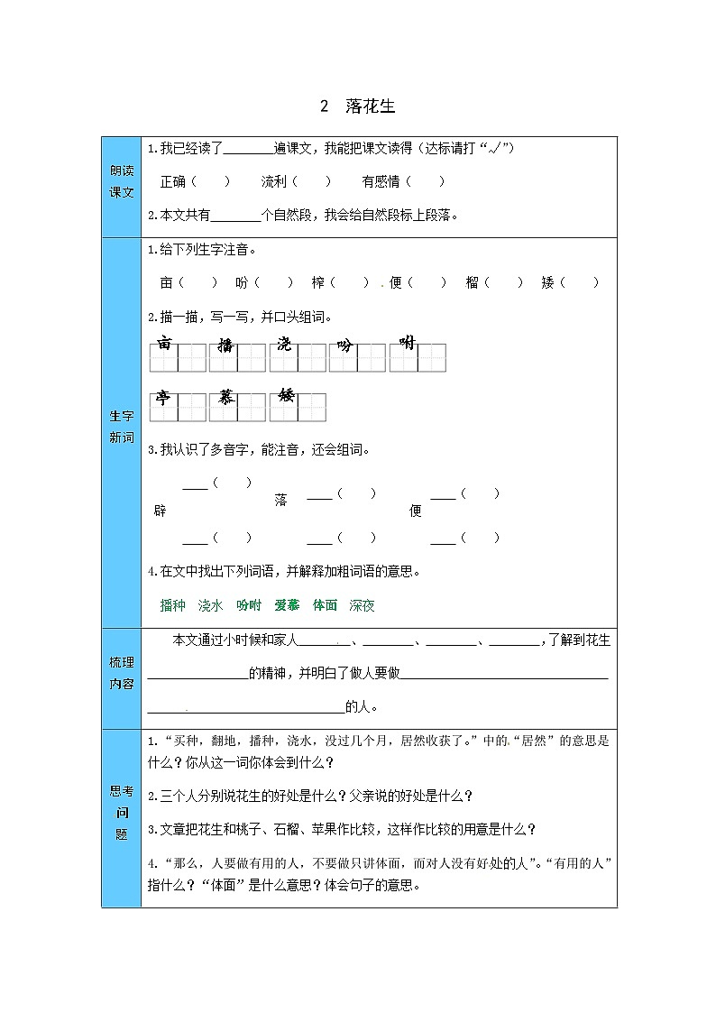 统编版语文五年级上册 2  落花生 预习单（word版有答案）01