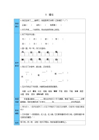 小学人教部编版搭石学案