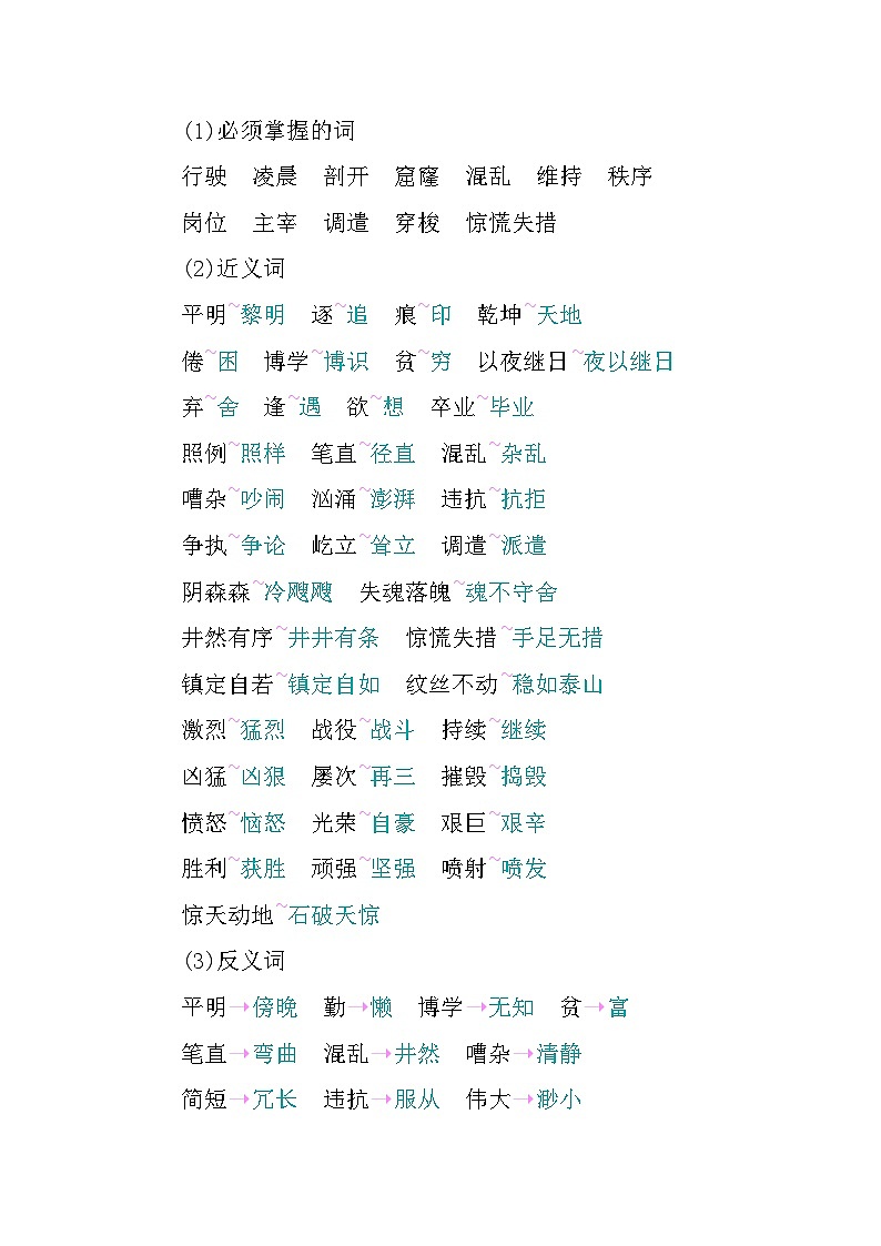 部编版4升5语文第七单元知识小结学案02