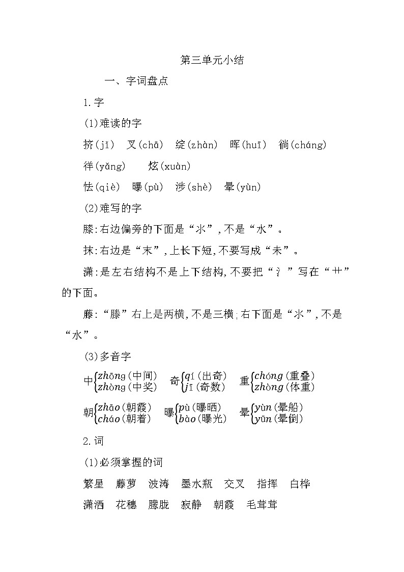 部编版4升5语文第三单元知识小结学案01