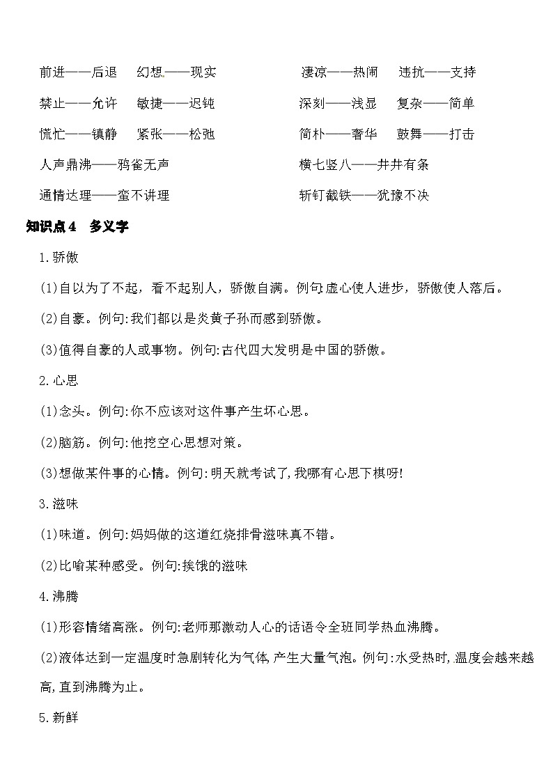 【暑期复习】四年级下册语文知识点梳理-词语（人教部编版）02