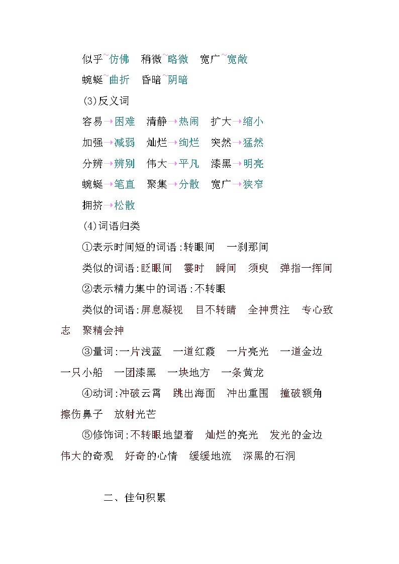 部编版4升5语文第五单元知识小结学案02