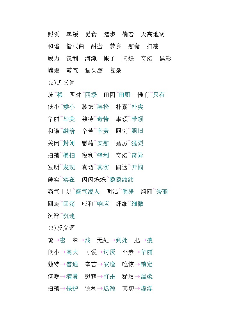 部编版4升5语文第一单元知识小结学案第2页