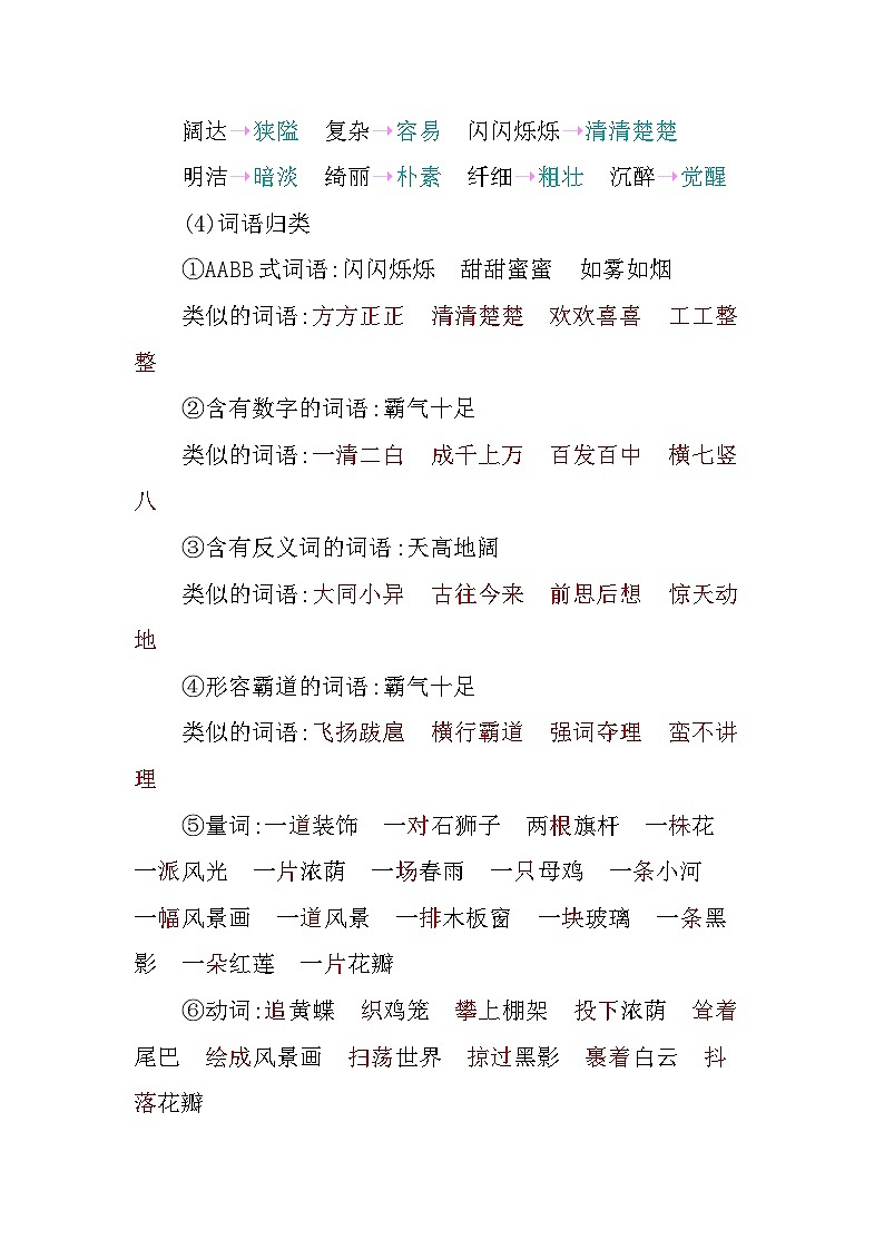 部编版4升5语文第一单元知识小结学案第3页