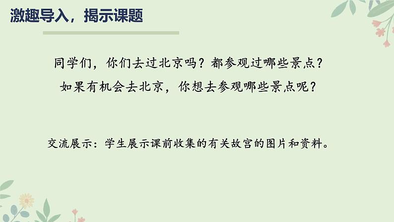 12 故宫博物院 课件-2024-2025学年语文六年级上册部编版04