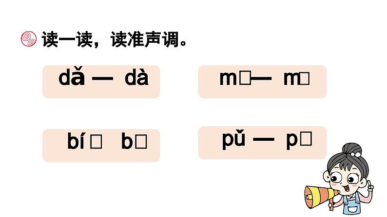 小学语文新部编版一年级上册第二单元《语文园地二》第2课时教学课件（2024秋）第3页