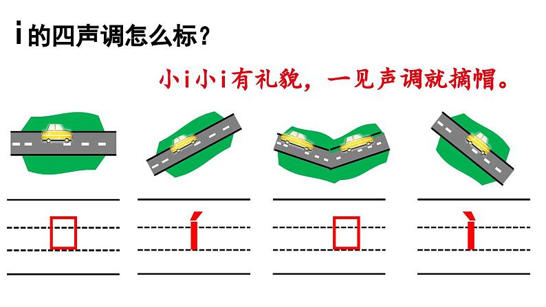 小学语文新部编版一年级上册第二单元《语文园地二》第2课时教学课件（2024秋）第6页