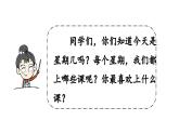 小学语文新部编版一年级上册第三单元《语文园地三》第1课时教学课件（2024秋）