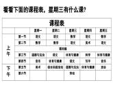 小学语文新部编版一年级上册第三单元《语文园地三》第1课时教学课件（2024秋）