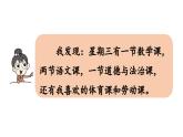小学语文新部编版一年级上册第三单元《语文园地三》第1课时教学课件（2024秋）