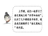 小学语文新部编版一年级上册第三单元《语文园地三》第2课时教学课件（2024秋）
