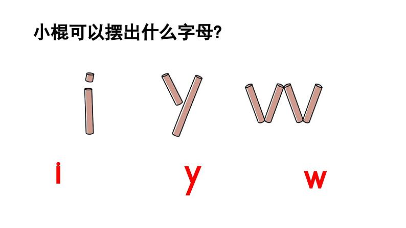 小学语文新部编版一年级上册第三单元《语文园地三》第2课时教学课件（2024秋）第8页