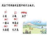 小学语文新部编版一年级上册第三单元《语文园地三》第3课时教学课件（2024秋）