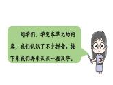 小学语文新部编版一年级上册第四单元《语文园地四》第1课时教学课件（2024秋）