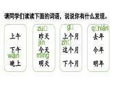 小学语文新部编版一年级上册第四单元《语文园地四》第1课时教学课件（2024秋）