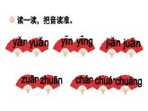 小学语文新部编版一年级上册第四单元《语文园地四》第2课时教学课件（2024秋）