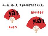 小学语文新部编版一年级上册第四单元《语文园地四》第2课时教学课件（2024秋）