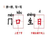 小学语文新部编版一年级上册第四单元《语文园地四》第3课时教学课件（2024秋）