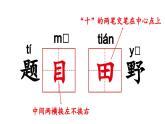 小学语文新部编版一年级上册第四单元《语文园地四》第3课时教学课件（2024秋）