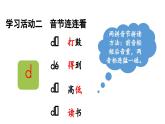 小学语文新部编版一年级上册第二单元 汉语拼音第4课《d  t  n  l》第2课时教学课件（2024秋）